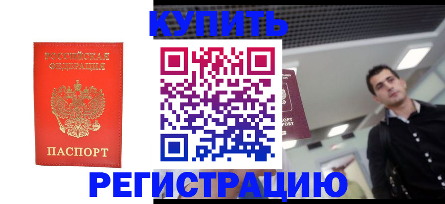 прописка гарантия в Елизово