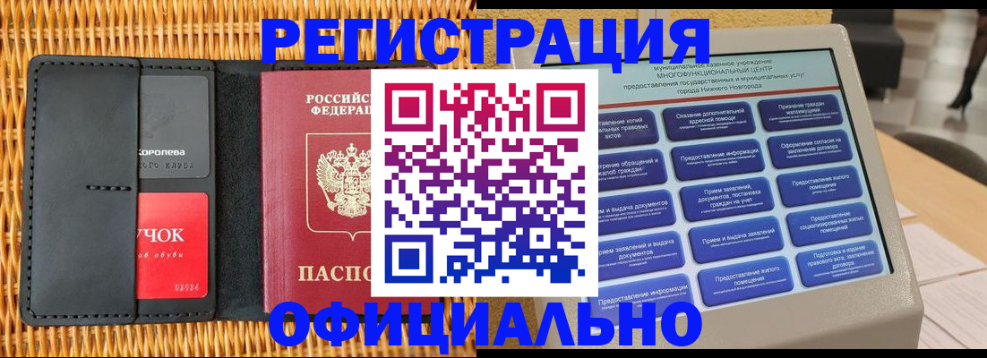 временная регистрация купить в Елизово